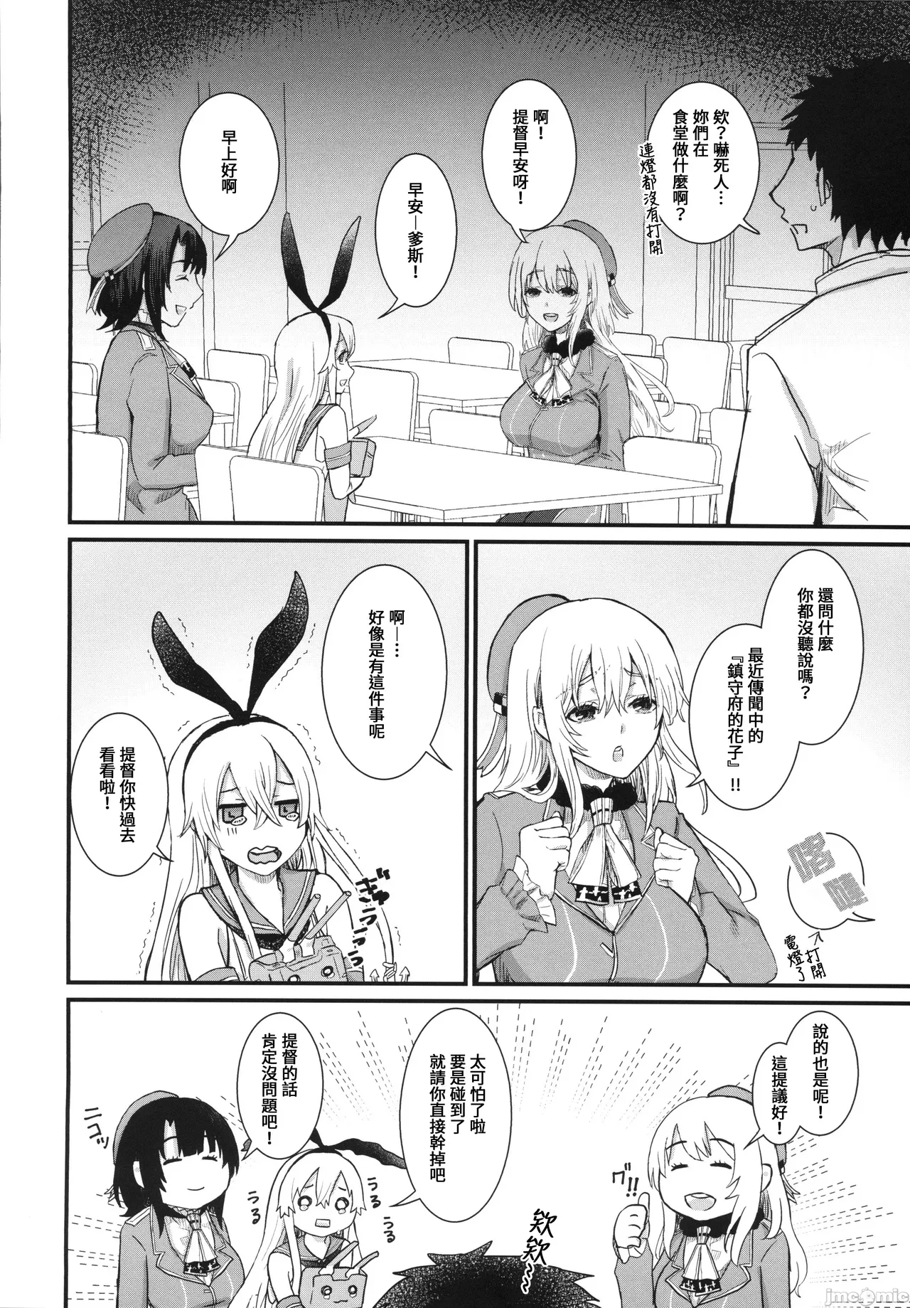 愛宕がxxx飲んじゃいます（Chinese） page 5 full