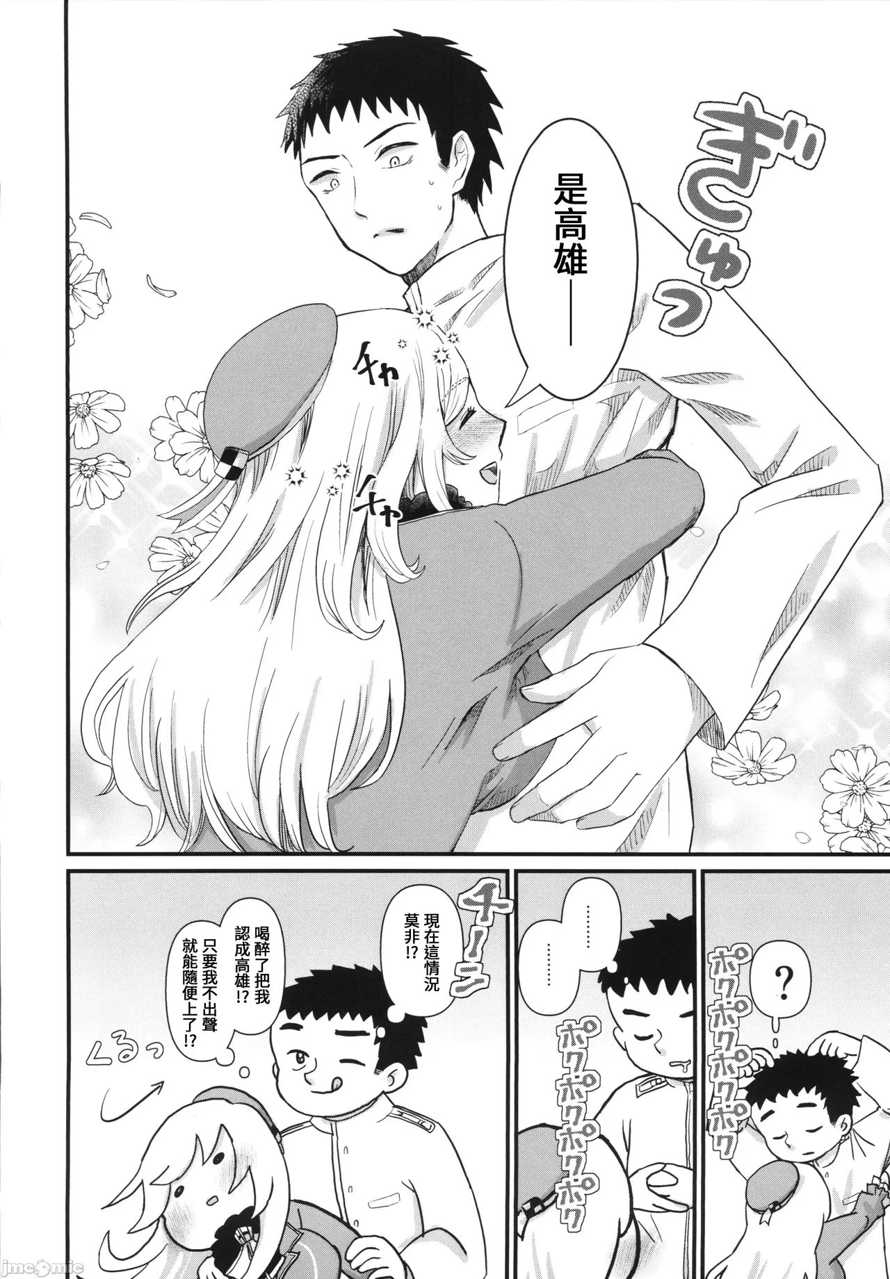 愛宕がxxx飲んじゃいます（Chinese） page 9 full