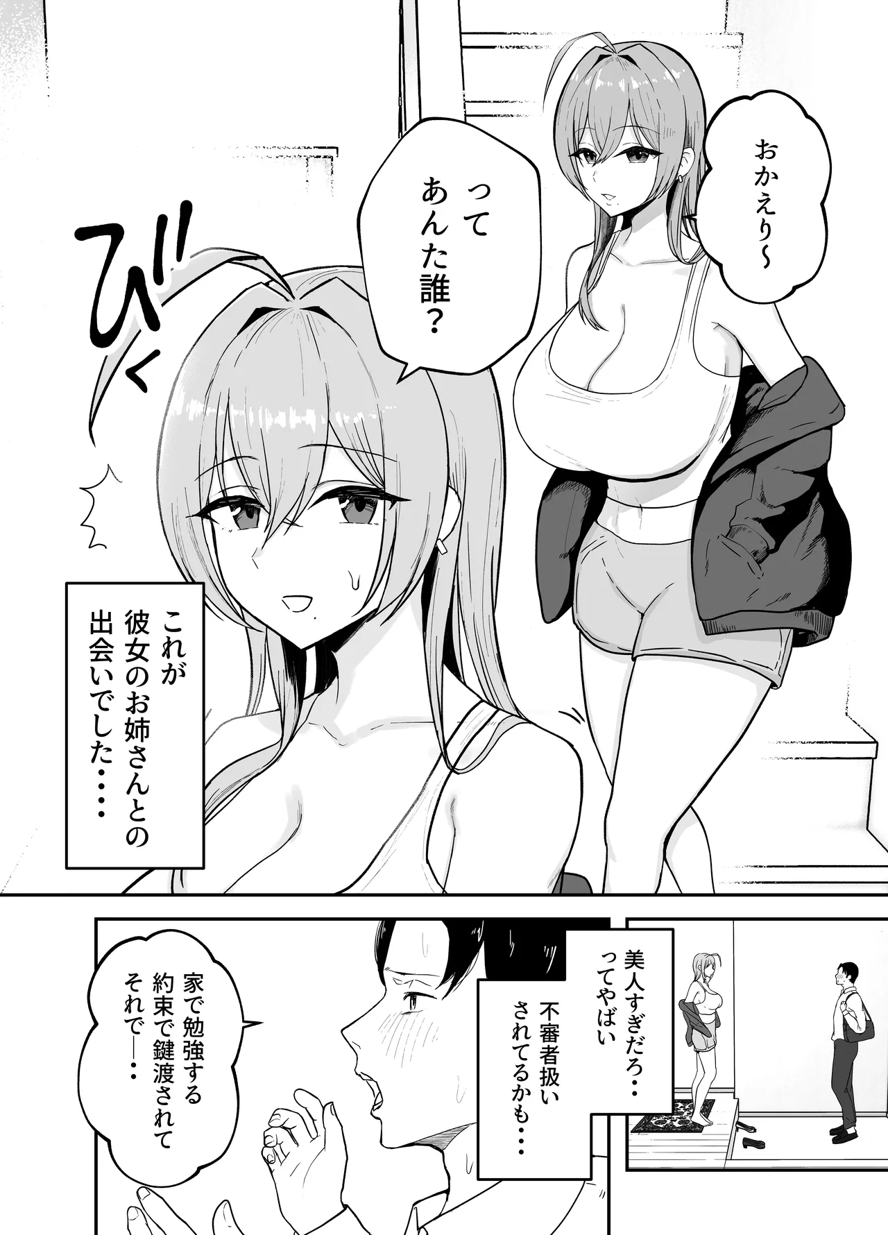 Nuitekureru Kanojo no Nēchan page 3 full