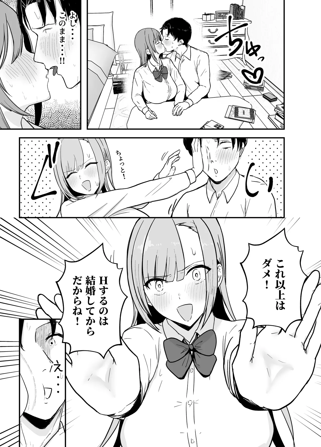 Nuitekureru Kanojo no Nēchan page 6 full