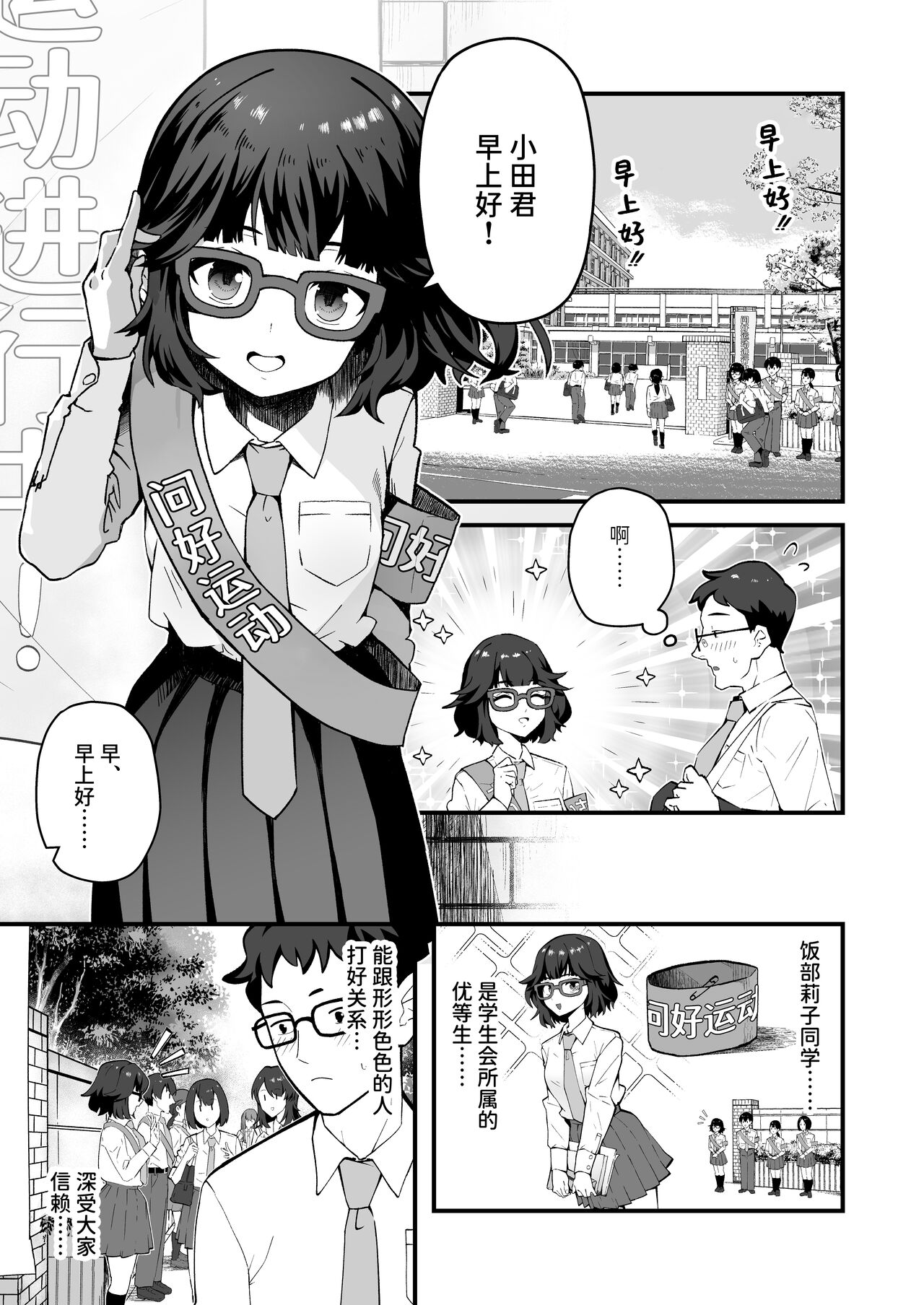Kininaru Ano Ko wa Mazo Buta Bitch | 在意的女孩是M母猪婊子 page 1 full