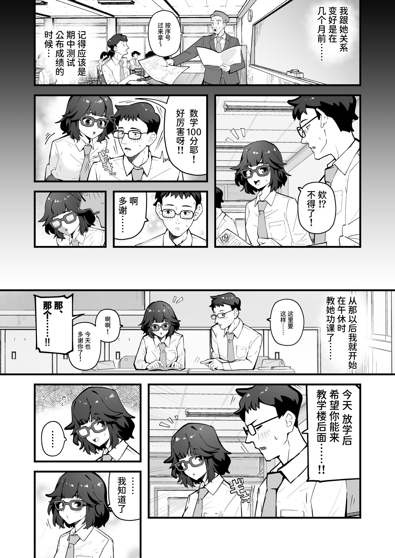 Kininaru Ano Ko wa Mazo Buta Bitch | 在意的女孩是M母猪婊子 page 2 full