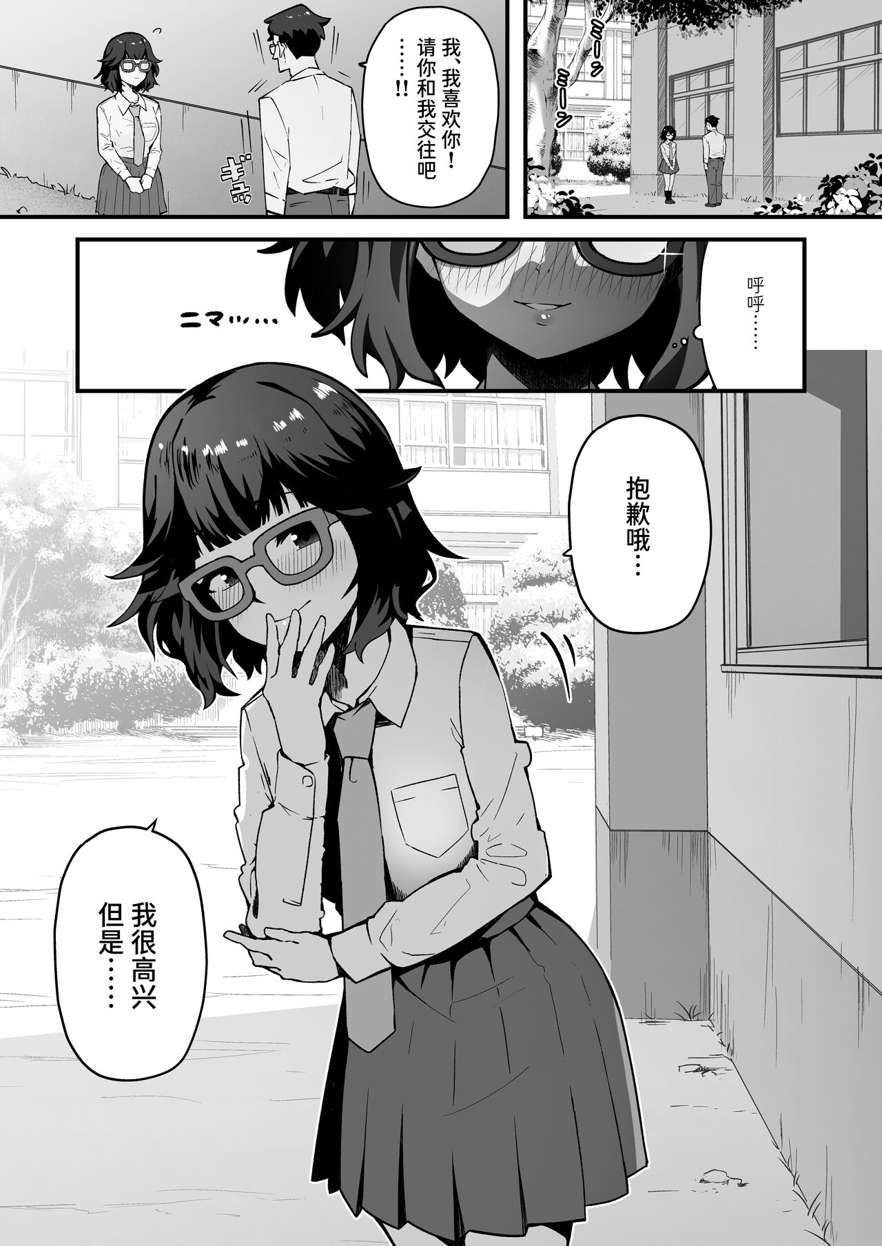 Kininaru Ano Ko wa Mazo Buta Bitch | 在意的女孩是M母猪婊子 page 3 full