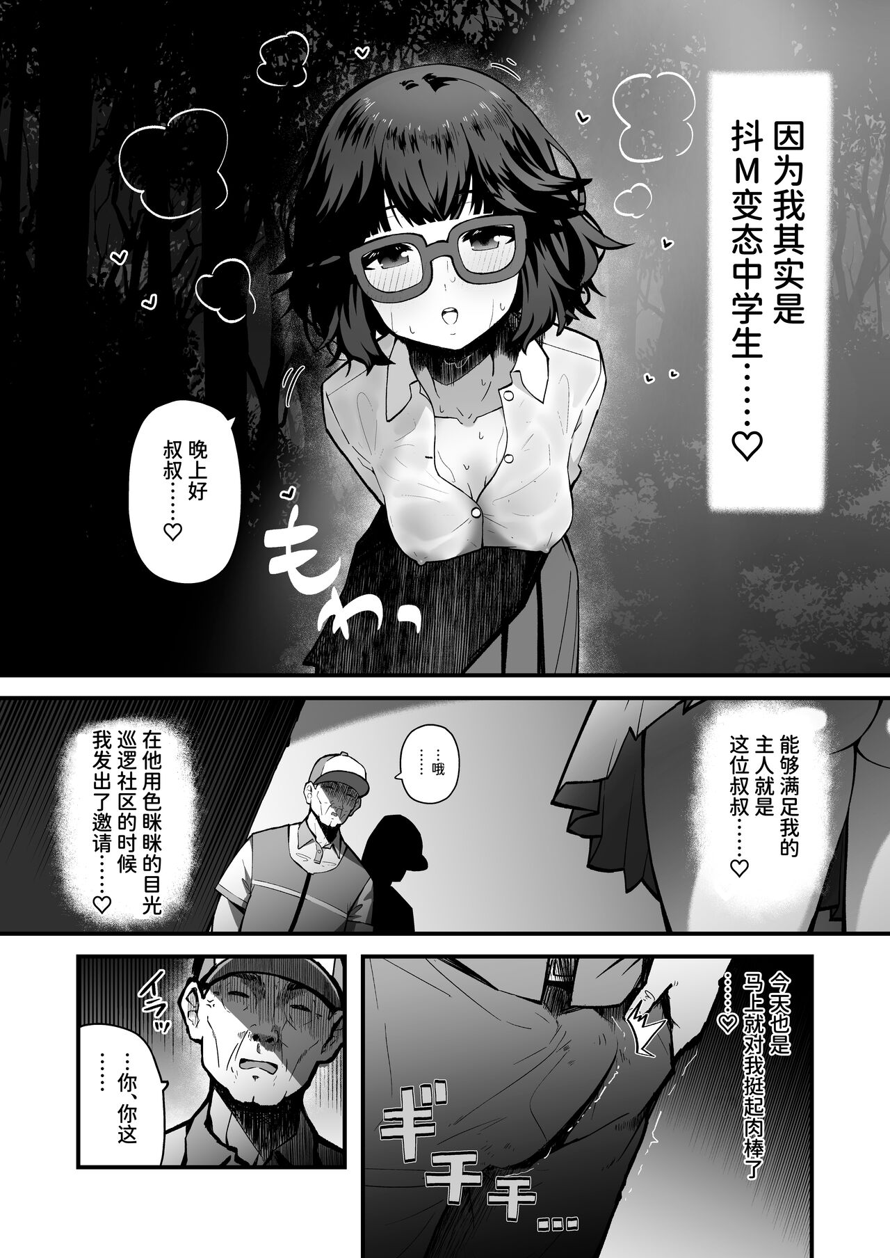 Kininaru Ano Ko wa Mazo Buta Bitch | 在意的女孩是M母猪婊子 page 5 full