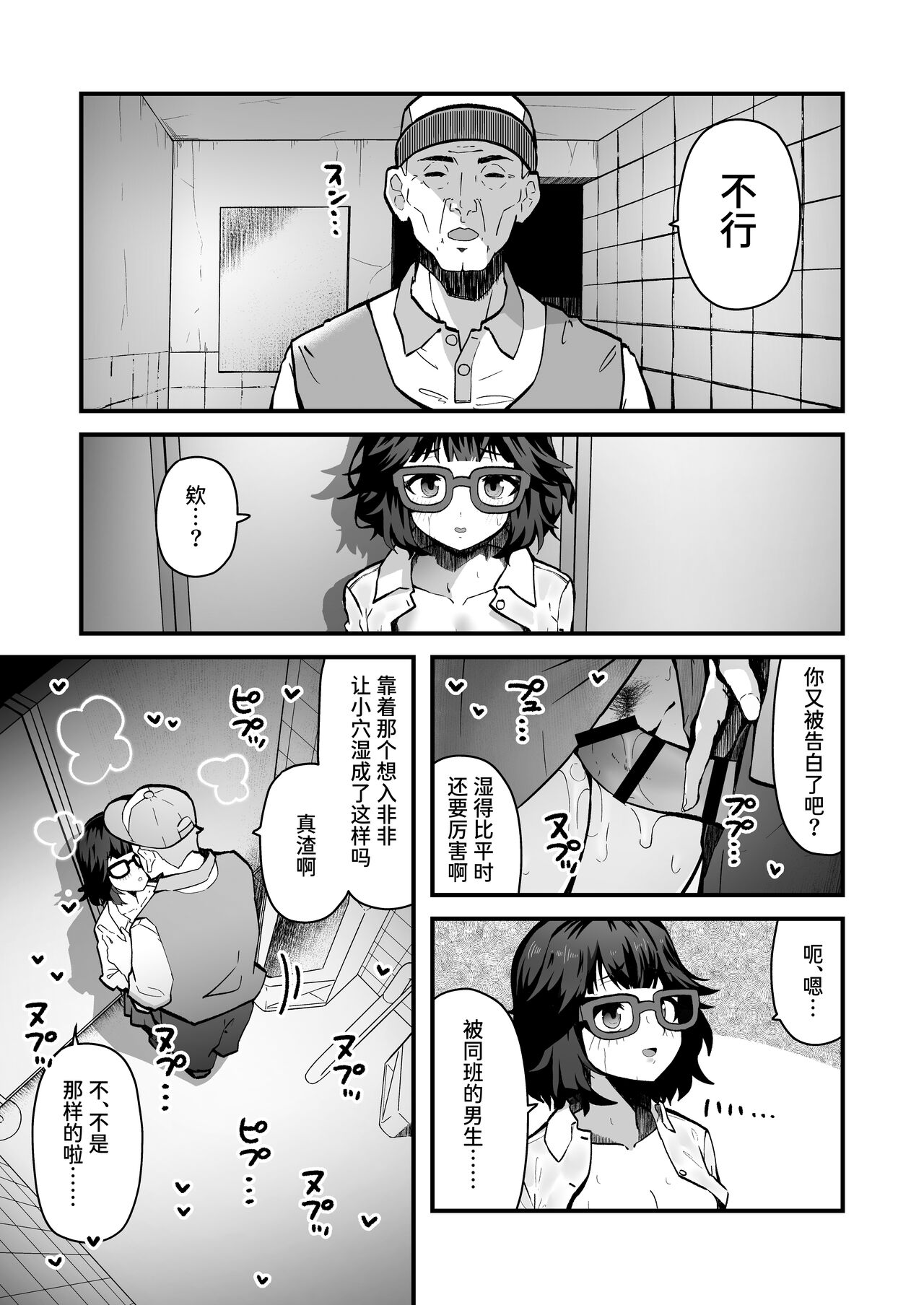 Kininaru Ano Ko wa Mazo Buta Bitch | 在意的女孩是M母猪婊子 page 9 full