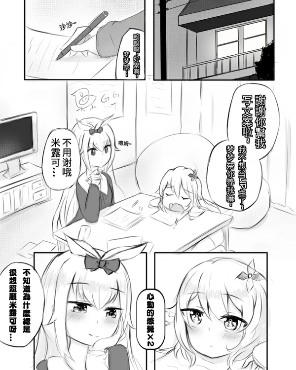 米露可的心愿 page 2 full