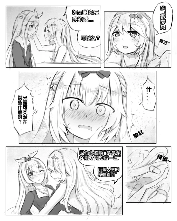 米露可的心愿 page 3 full