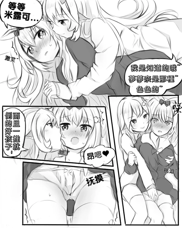 米露可的心愿 page 4 full