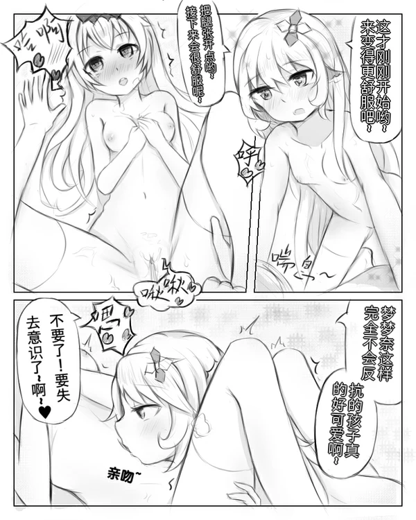 米露可的心愿 page 8 full