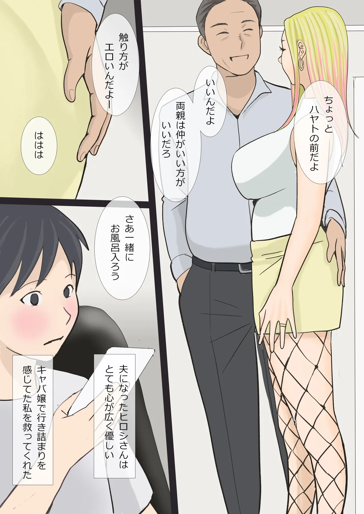 Sono Gyaru Mama wa Koubi Suru page 5 full