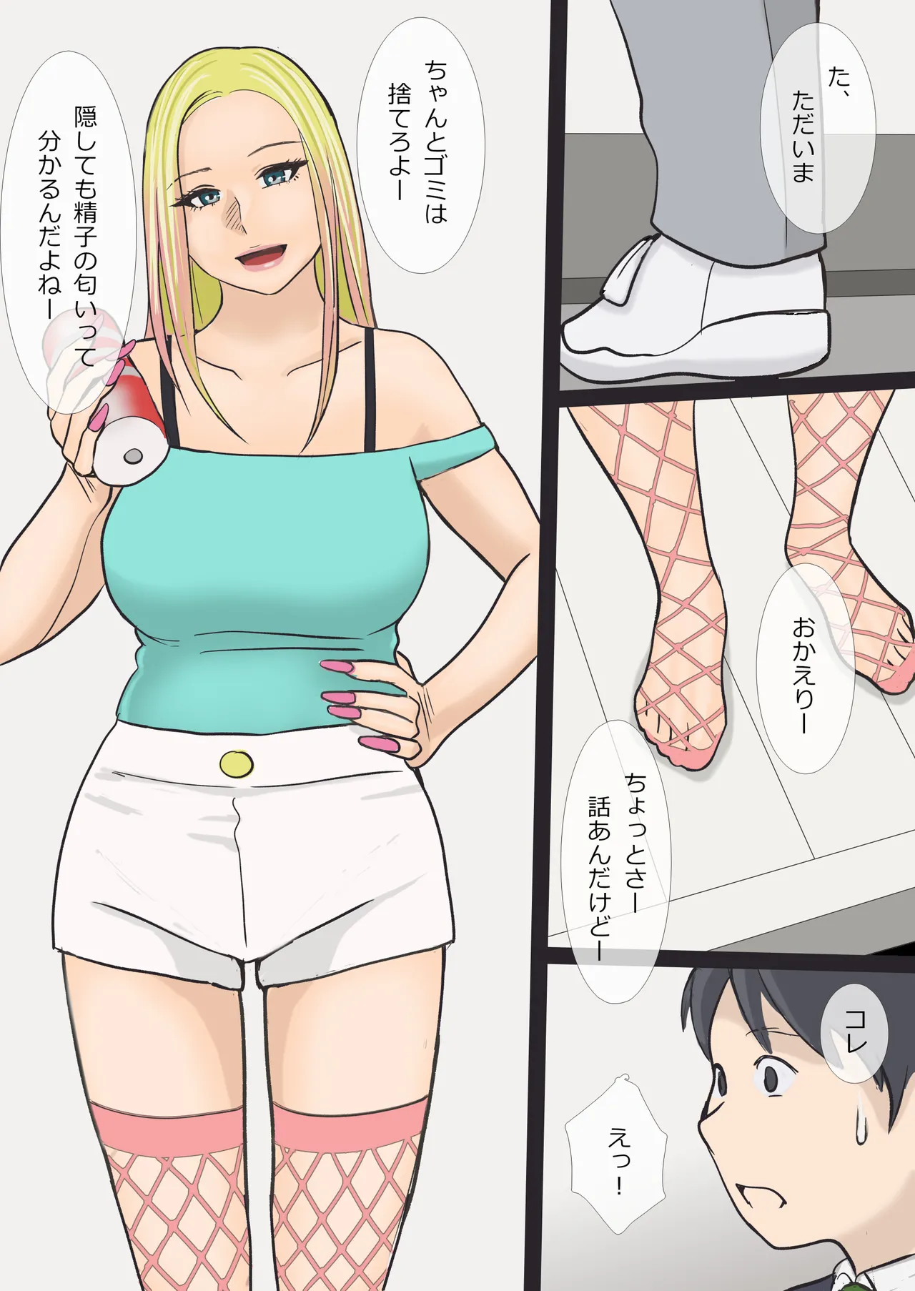 Sono Gyaru Mama wa Koubi Suru page 6 full