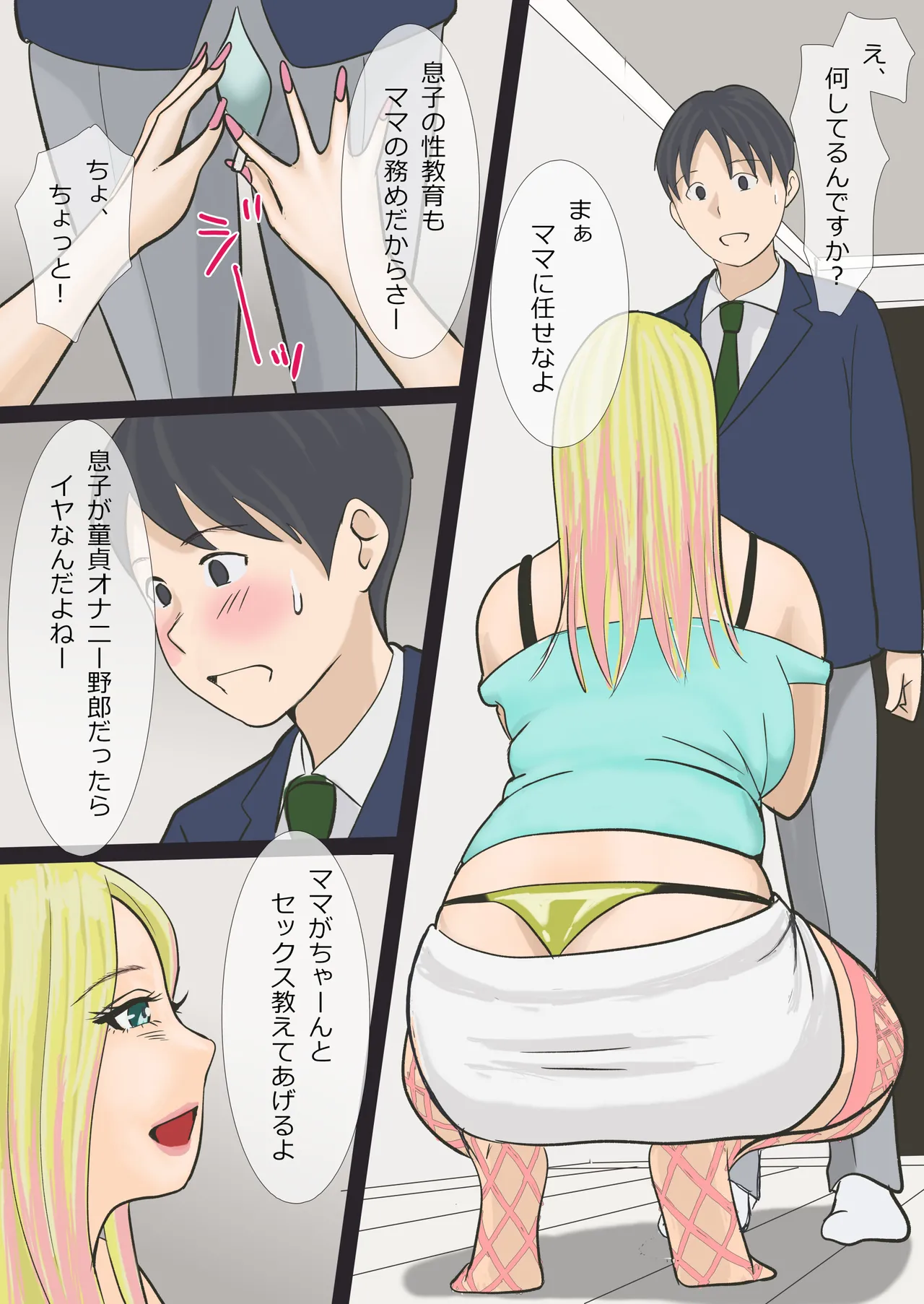 Sono Gyaru Mama wa Koubi Suru page 8 full