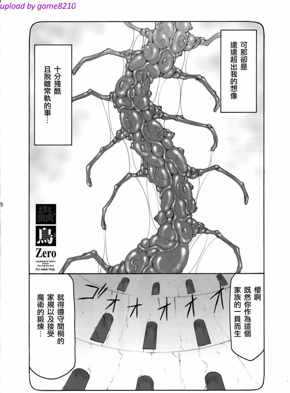 蟲鳥1-16+Zero1-3+ジャプニカ （Chinese） page 7 full