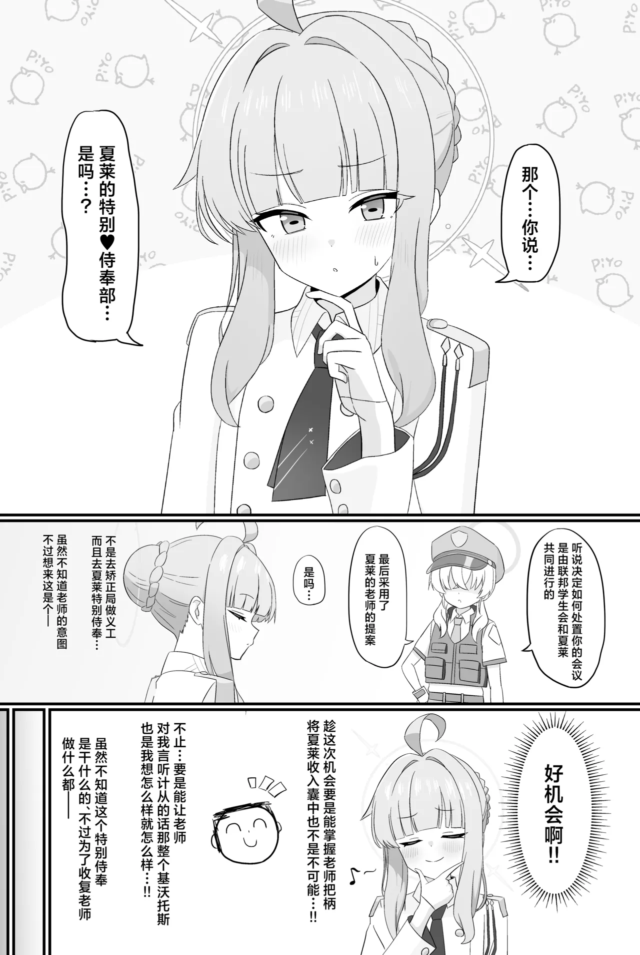 Schale No Tokubetsu❤Houshibutte Nandesuka！？ | 夏莱的特别❤侍奉部是个什么玩意啊！？ page 2 full