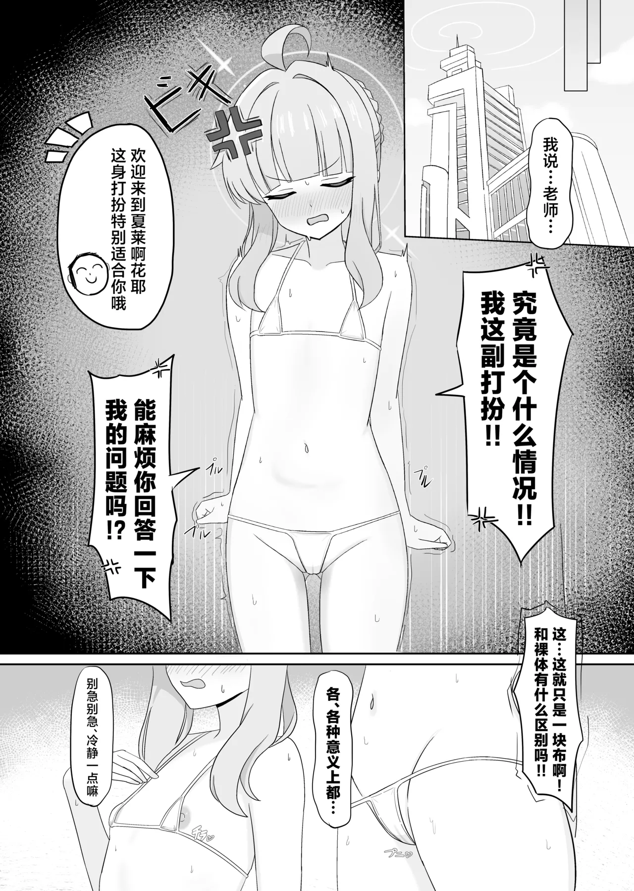 Schale No Tokubetsu❤Houshibutte Nandesuka！？ | 夏莱的特别❤侍奉部是个什么玩意啊！？ page 3 full