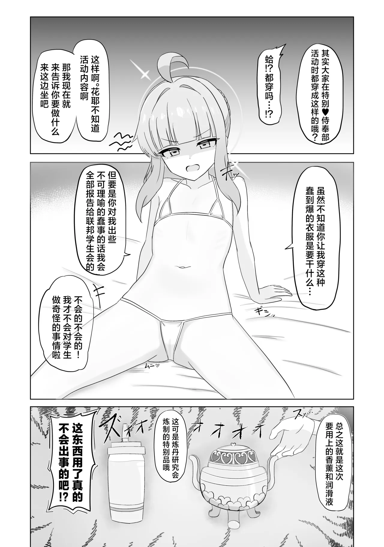 Schale No Tokubetsu❤Houshibutte Nandesuka！？ | 夏莱的特别❤侍奉部是个什么玩意啊！？ page 4 full