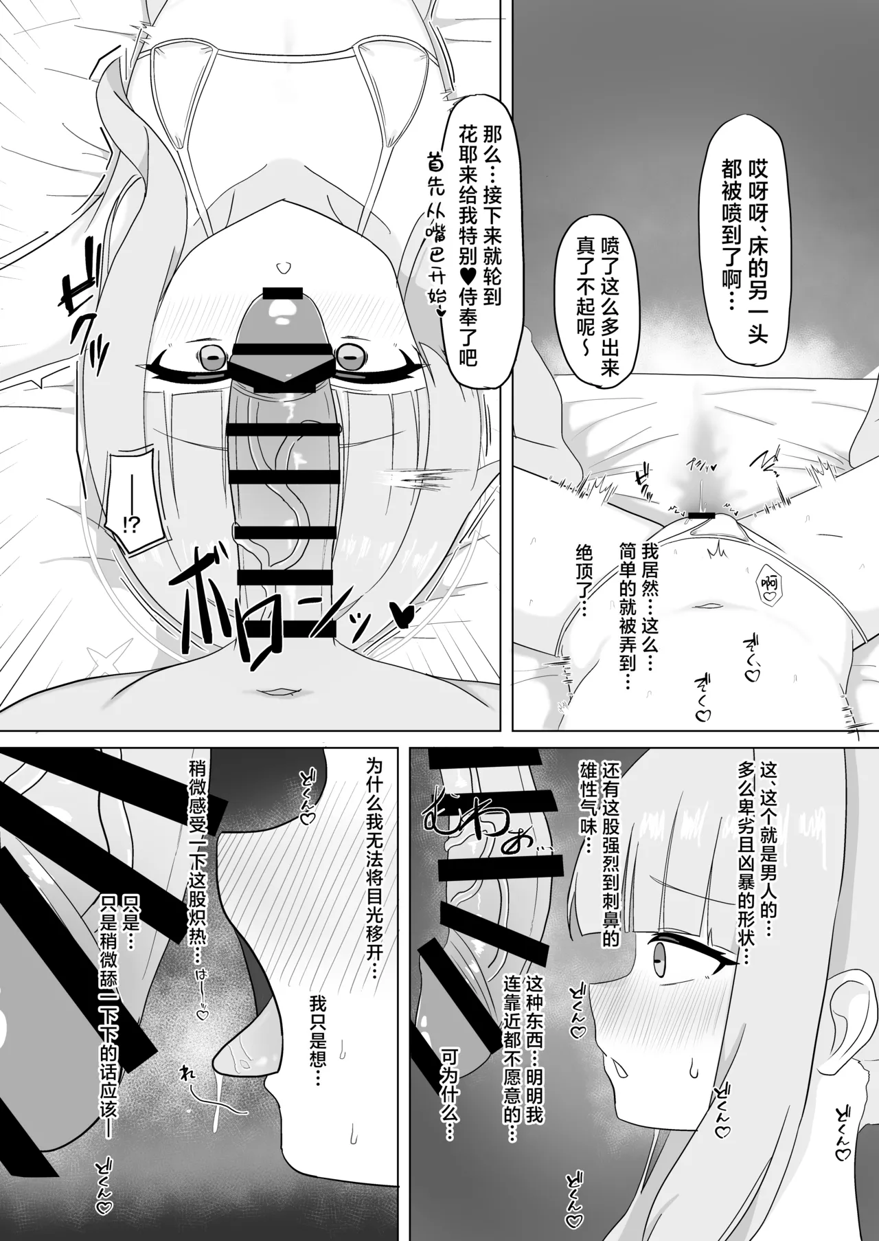 Schale No Tokubetsu❤Houshibutte Nandesuka！？ | 夏莱的特别❤侍奉部是个什么玩意啊！？ page 8 full