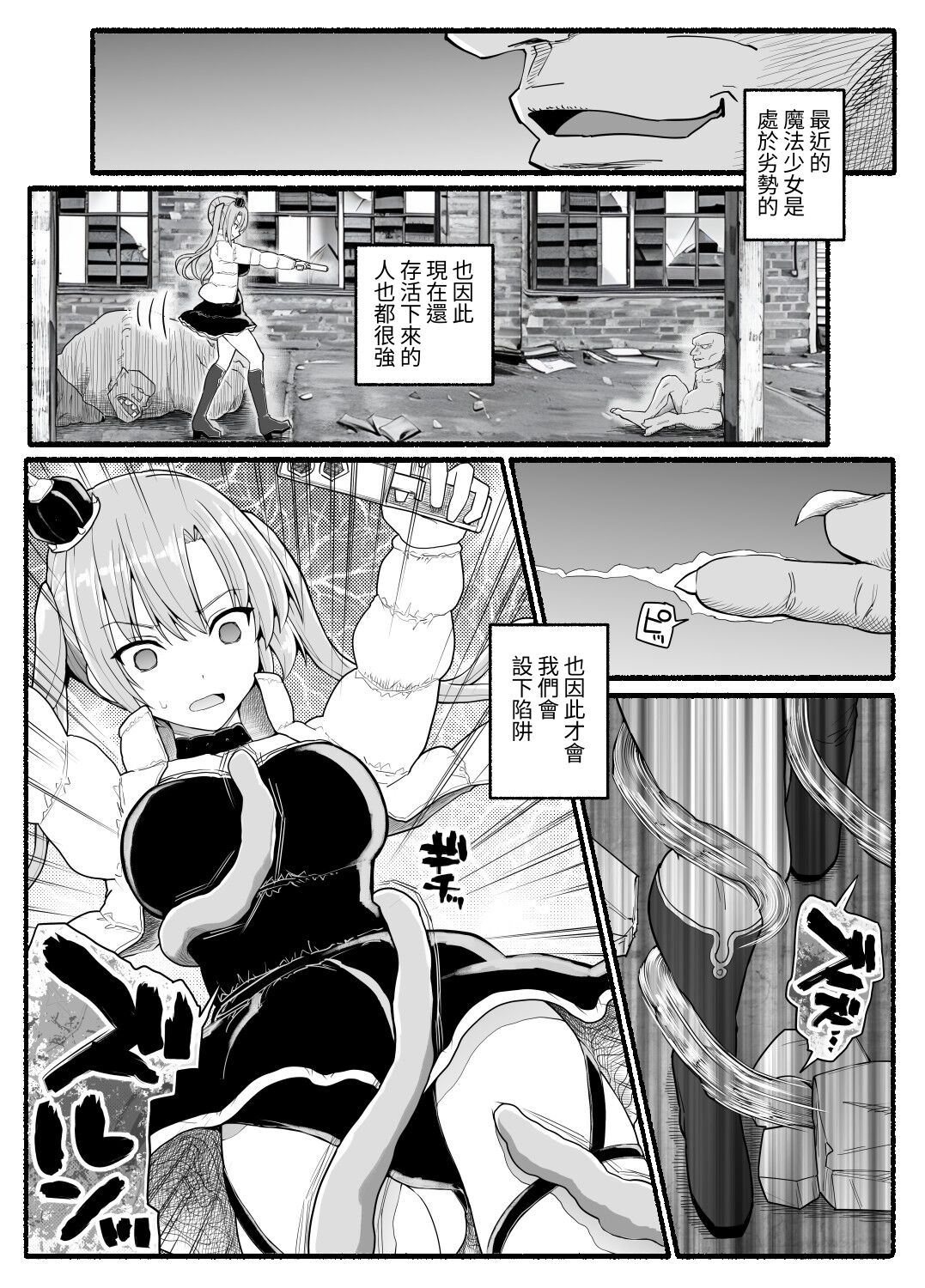 Mahou Shoujo VS Inma Seibutsu 25 page 4 full