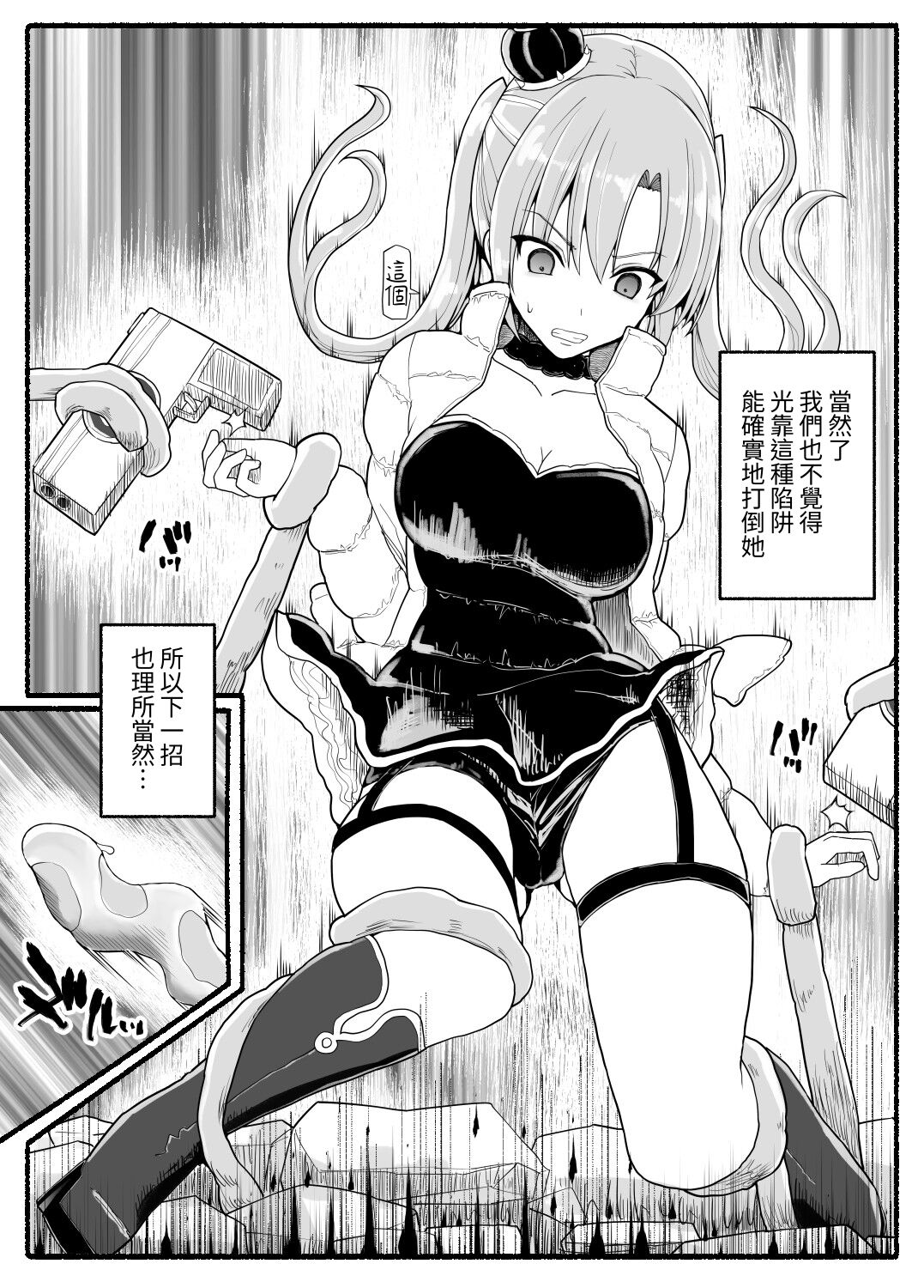 Mahou Shoujo VS Inma Seibutsu 25 page 5 full