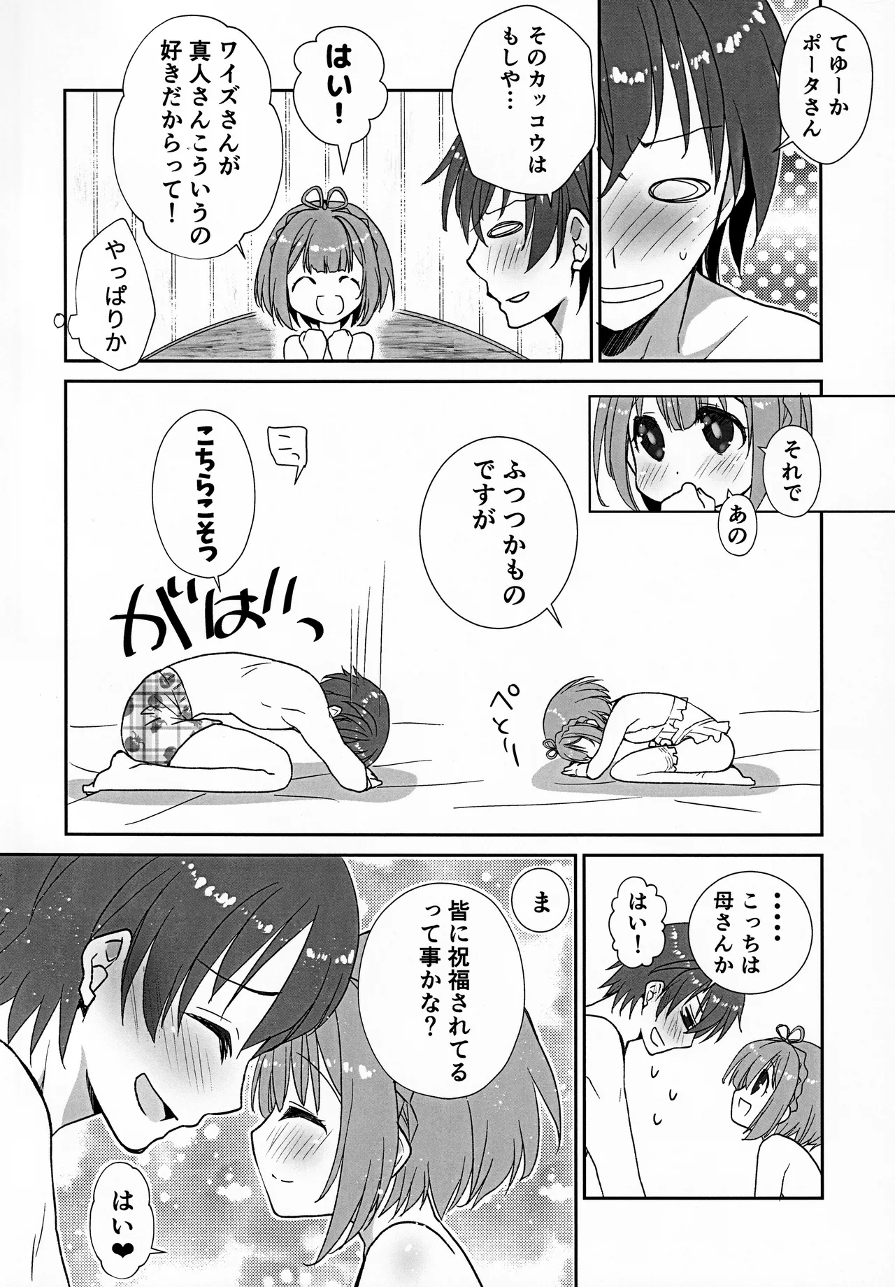 Porta-chan to Maa-kun no Icha Ero Shinkon Seikatsu page 7 full