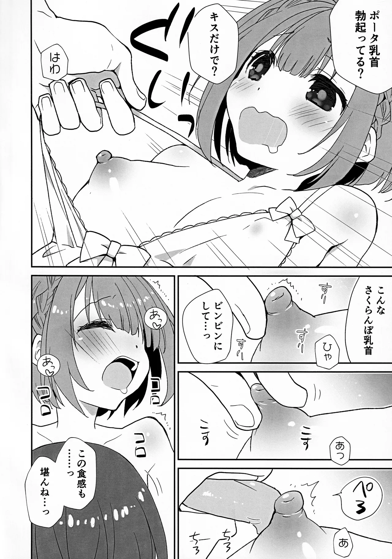 Porta-chan to Maa-kun no Icha Ero Shinkon Seikatsu page 9 full
