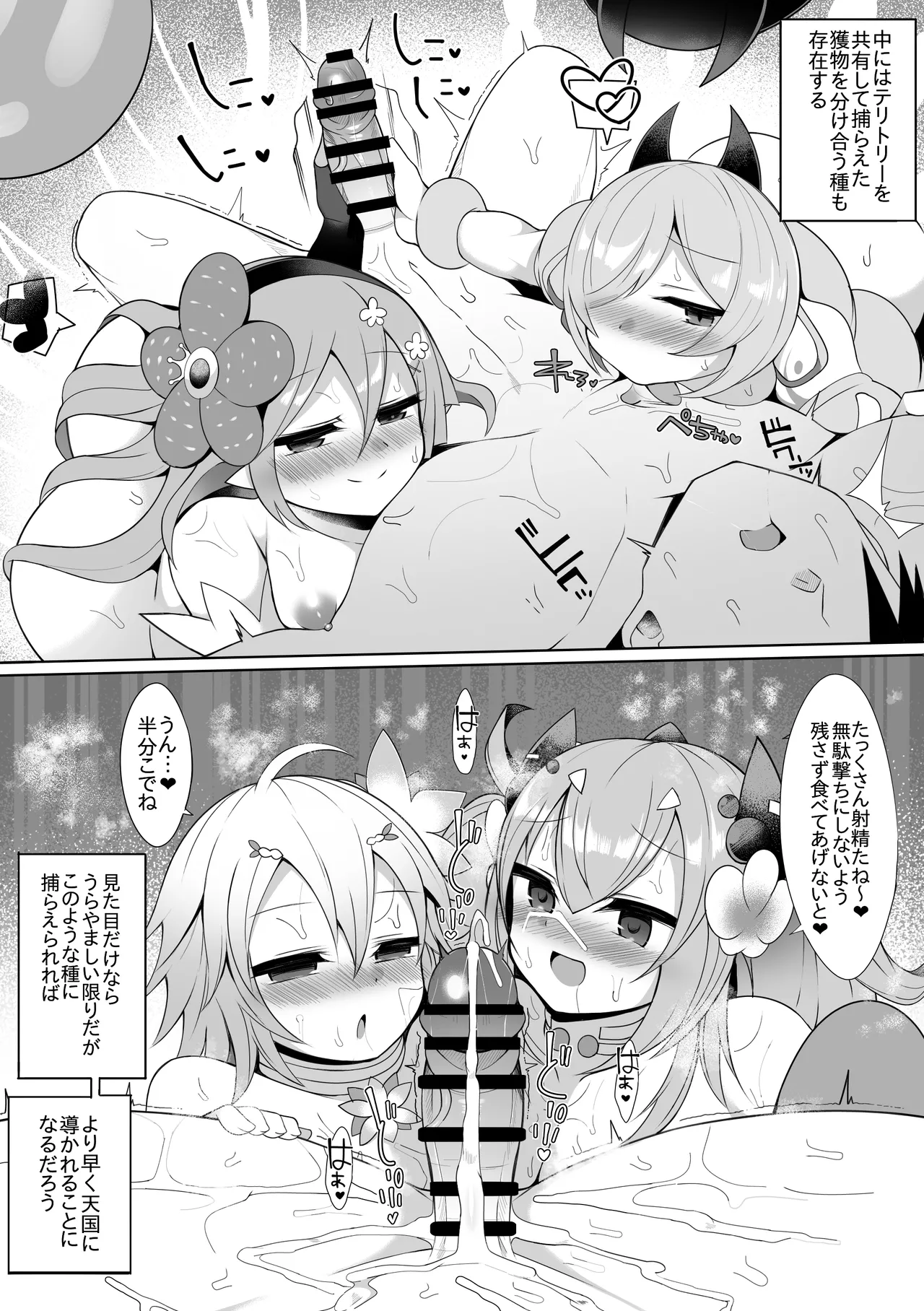 Kowakuma Ippai page 6 full