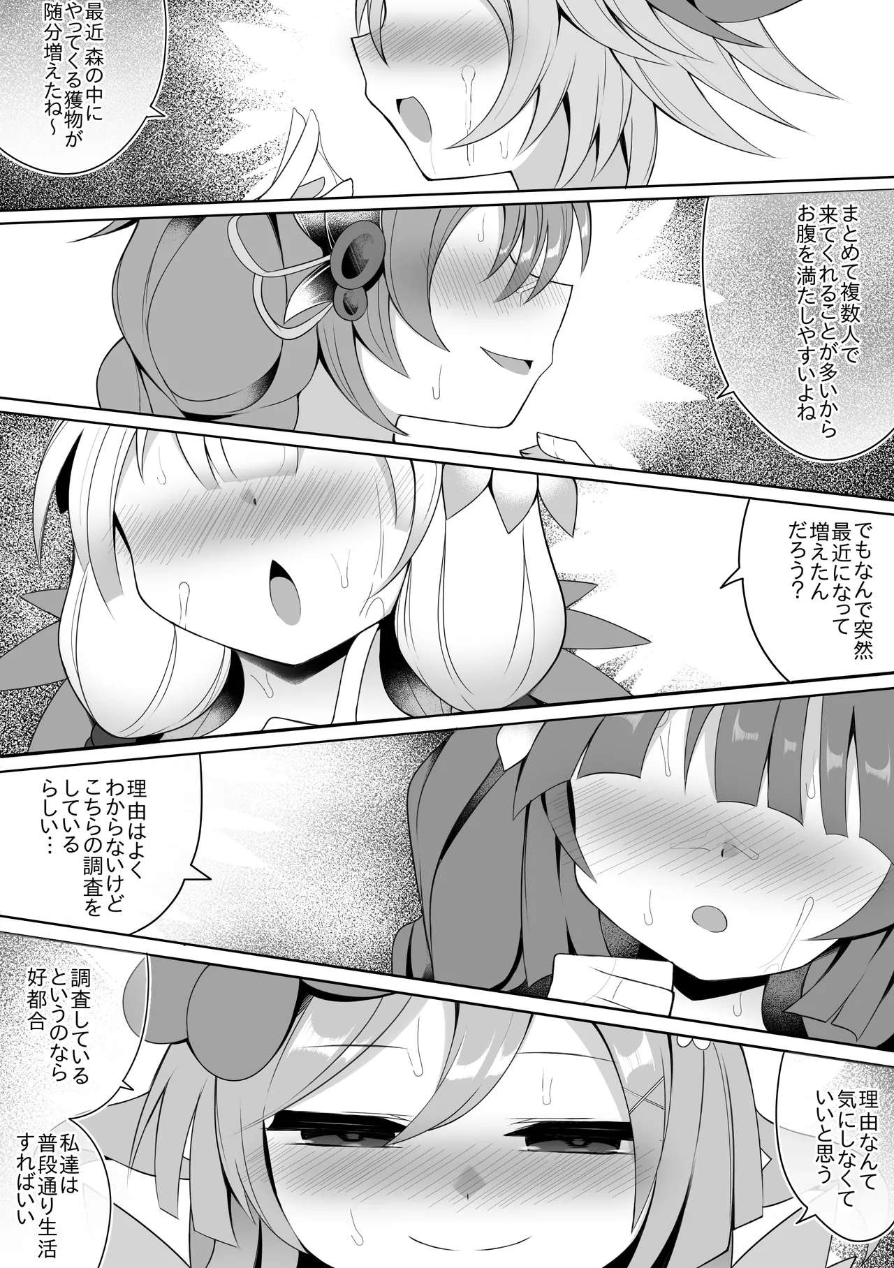 Kowakuma Ippai page 9 full