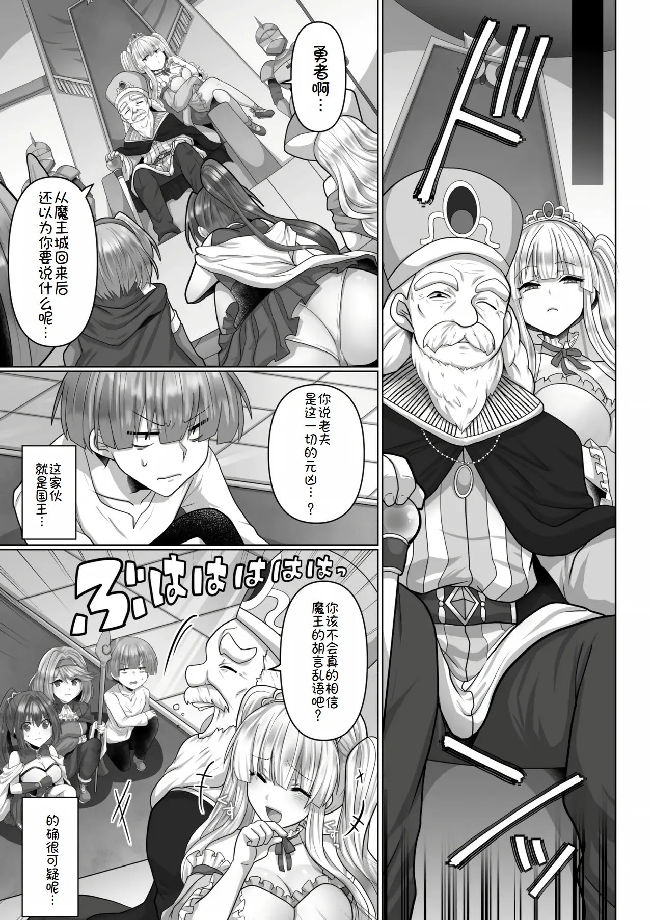 Tensei Neet no Isekai Harem Seikatsu Ch. 5 | 转生废物的异世界后宫性生活 5 page 6 full