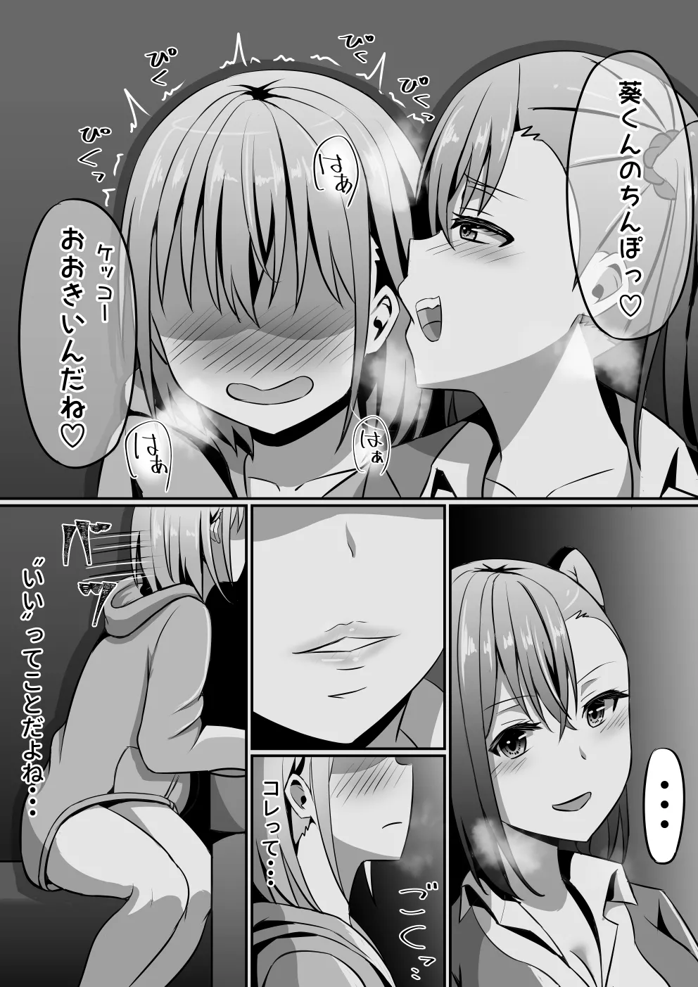 ネトゲで知り合ったJKのお姉さんをちんぽ♂で堕とす話 page 10 full