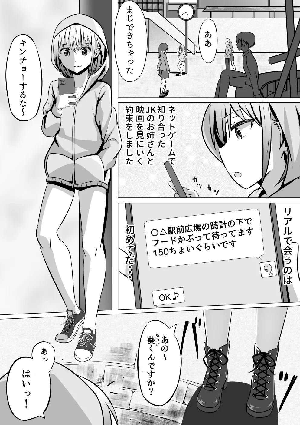 ネトゲで知り合ったJKのお姉さんをちんぽ♂で堕とす話 page 2 full