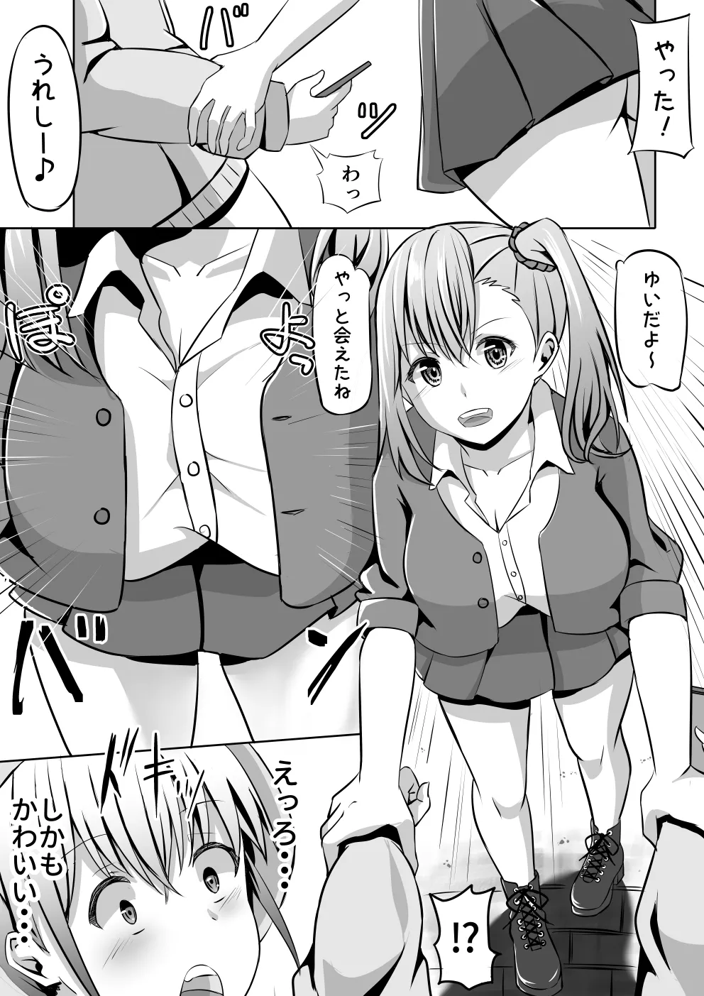 ネトゲで知り合ったJKのお姉さんをちんぽ♂で堕とす話 page 3 full