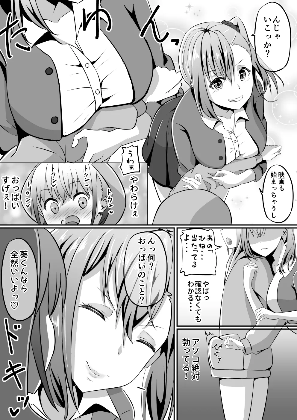ネトゲで知り合ったJKのお姉さんをちんぽ♂で堕とす話 page 4 full