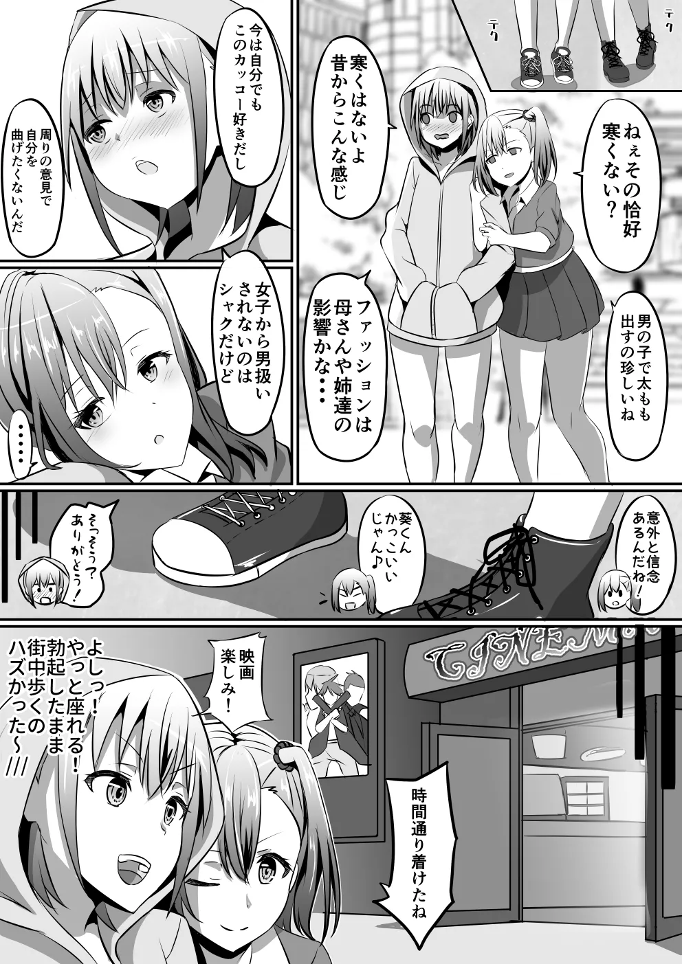 ネトゲで知り合ったJKのお姉さんをちんぽ♂で堕とす話 page 5 full