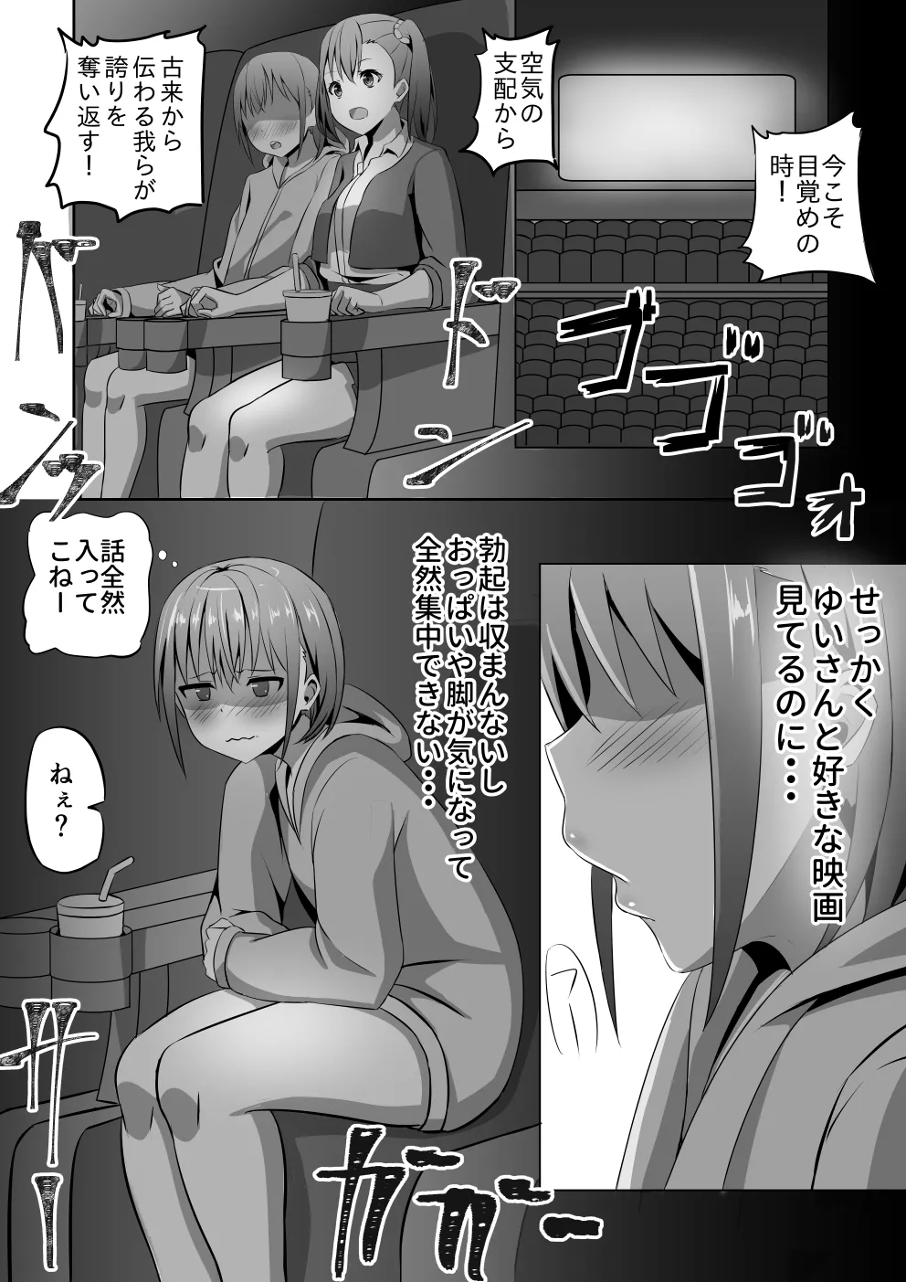 ネトゲで知り合ったJKのお姉さんをちんぽ♂で堕とす話 page 6 full
