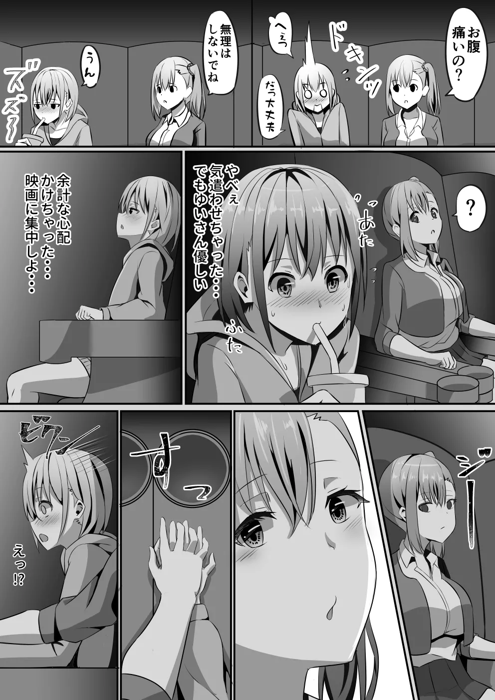 ネトゲで知り合ったJKのお姉さんをちんぽ♂で堕とす話 page 7 full