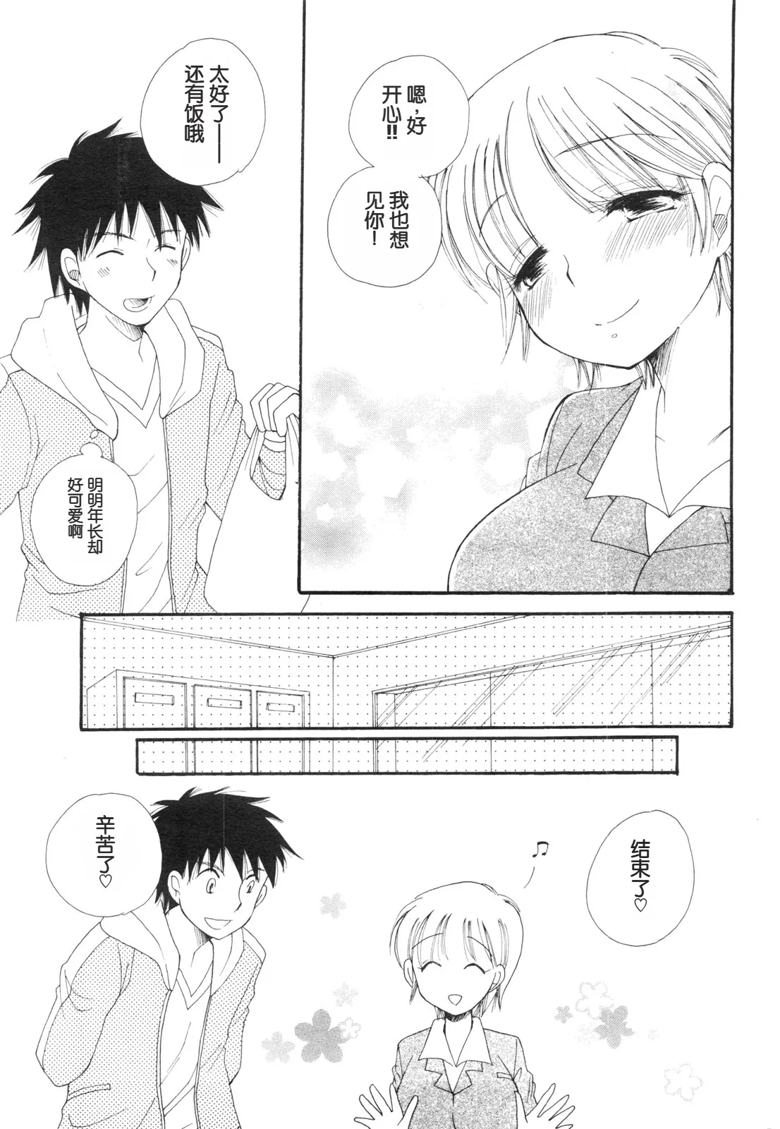 礼物!! page 5 full