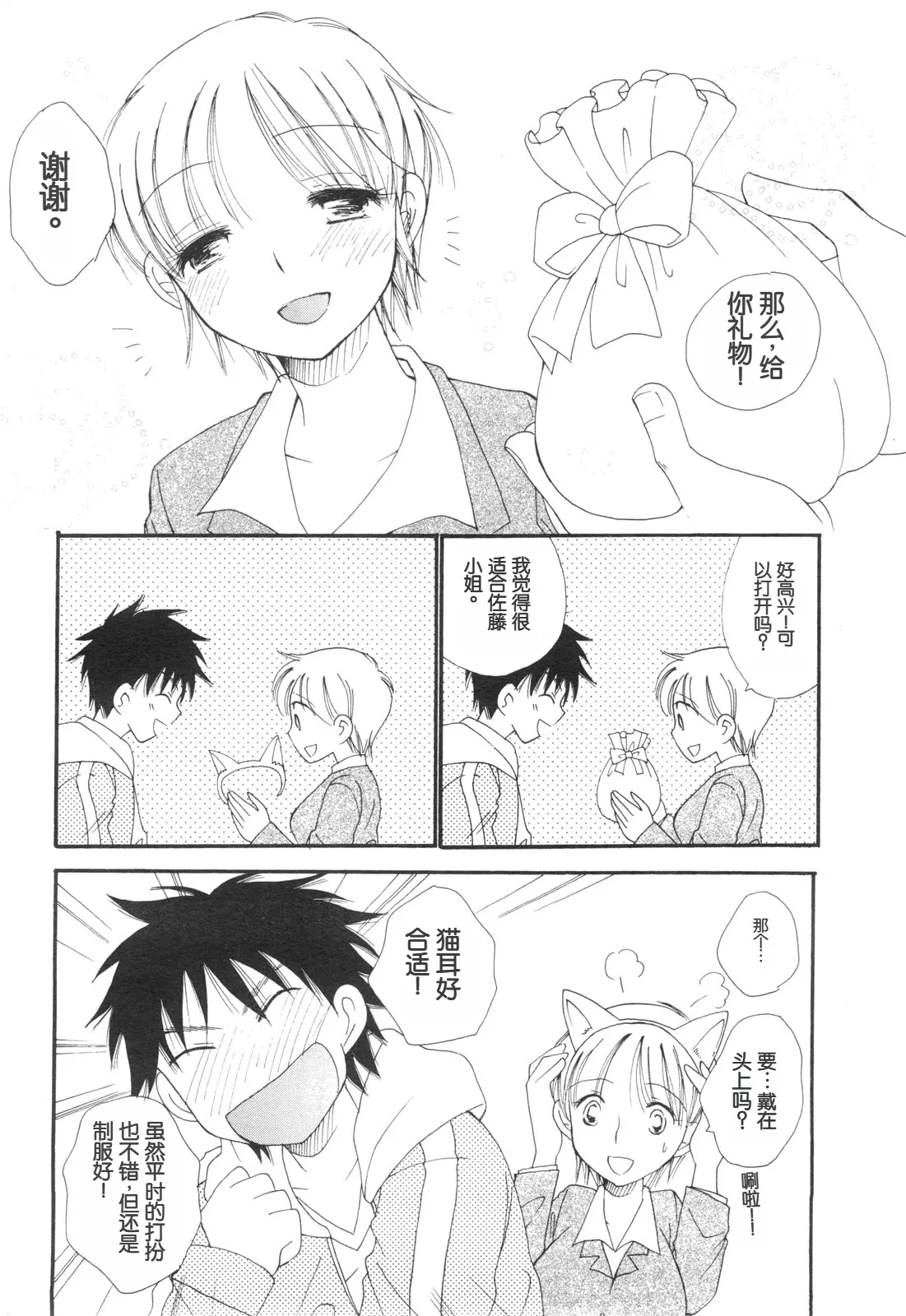 礼物!! page 6 full