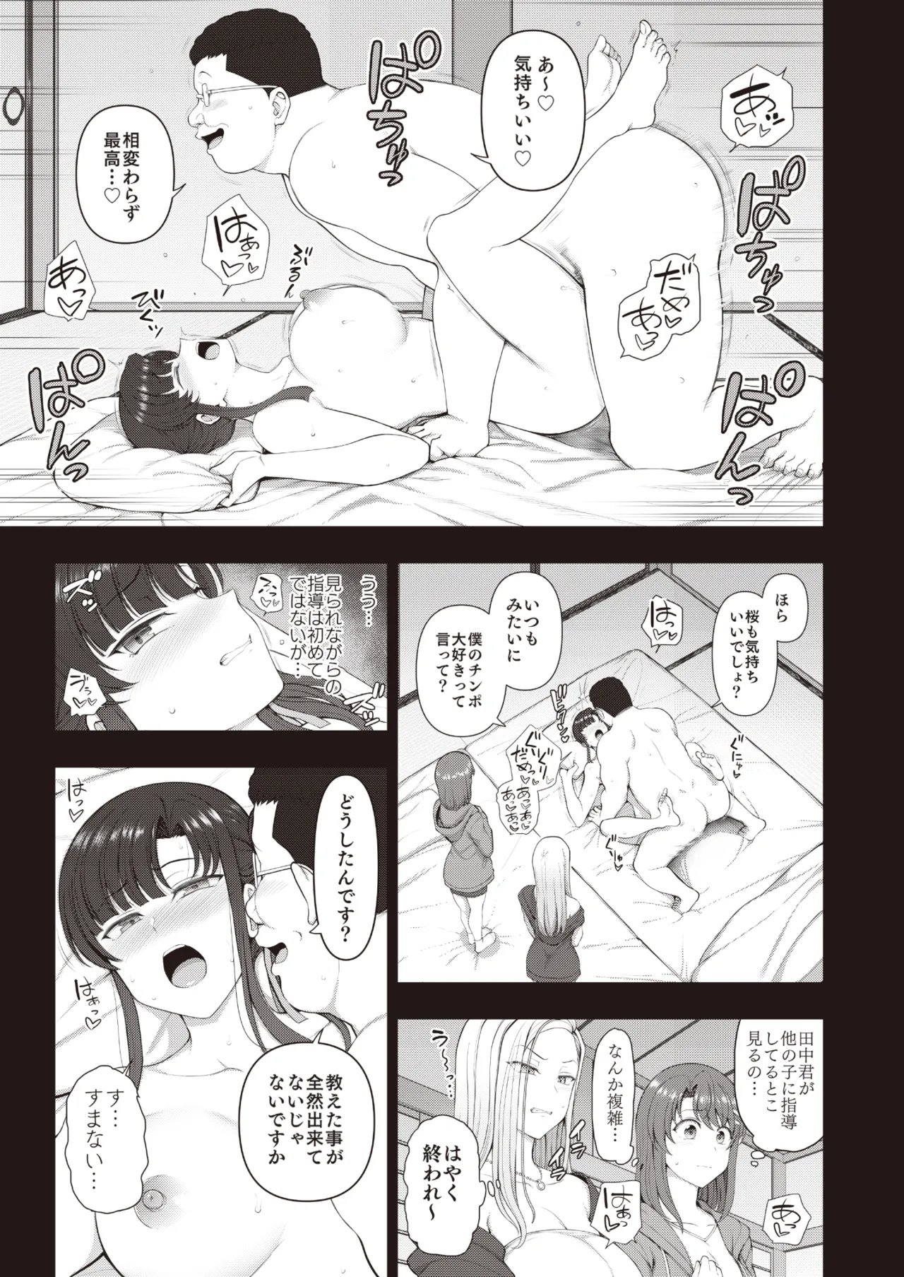 Saiminsei Sidou -Secret Lesson- tokuten douzin si「 saiminsei sidou goudou gassyuku」 page 10 full