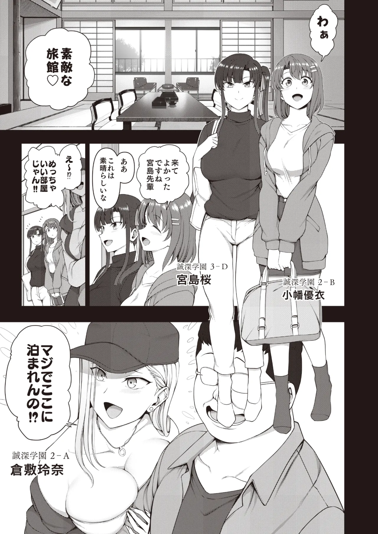 Saiminsei Sidou -Secret Lesson- tokuten douzin si「 saiminsei sidou goudou gassyuku」 page 2 full