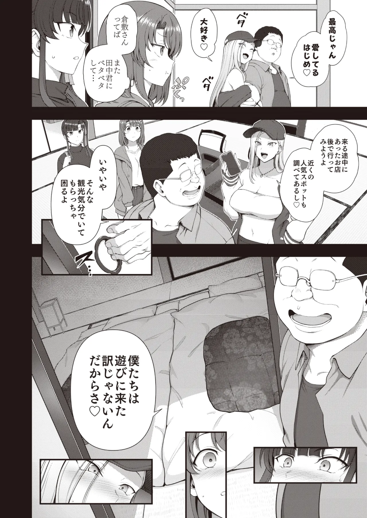Saiminsei Sidou -Secret Lesson- tokuten douzin si「 saiminsei sidou goudou gassyuku」 page 3 full