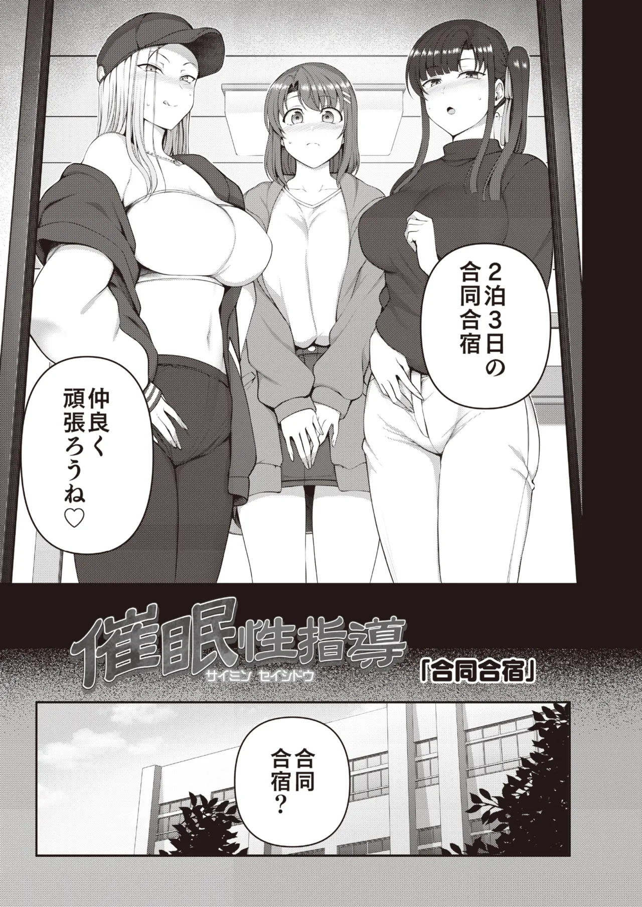 Saiminsei Sidou -Secret Lesson- tokuten douzin si「 saiminsei sidou goudou gassyuku」 page 4 full