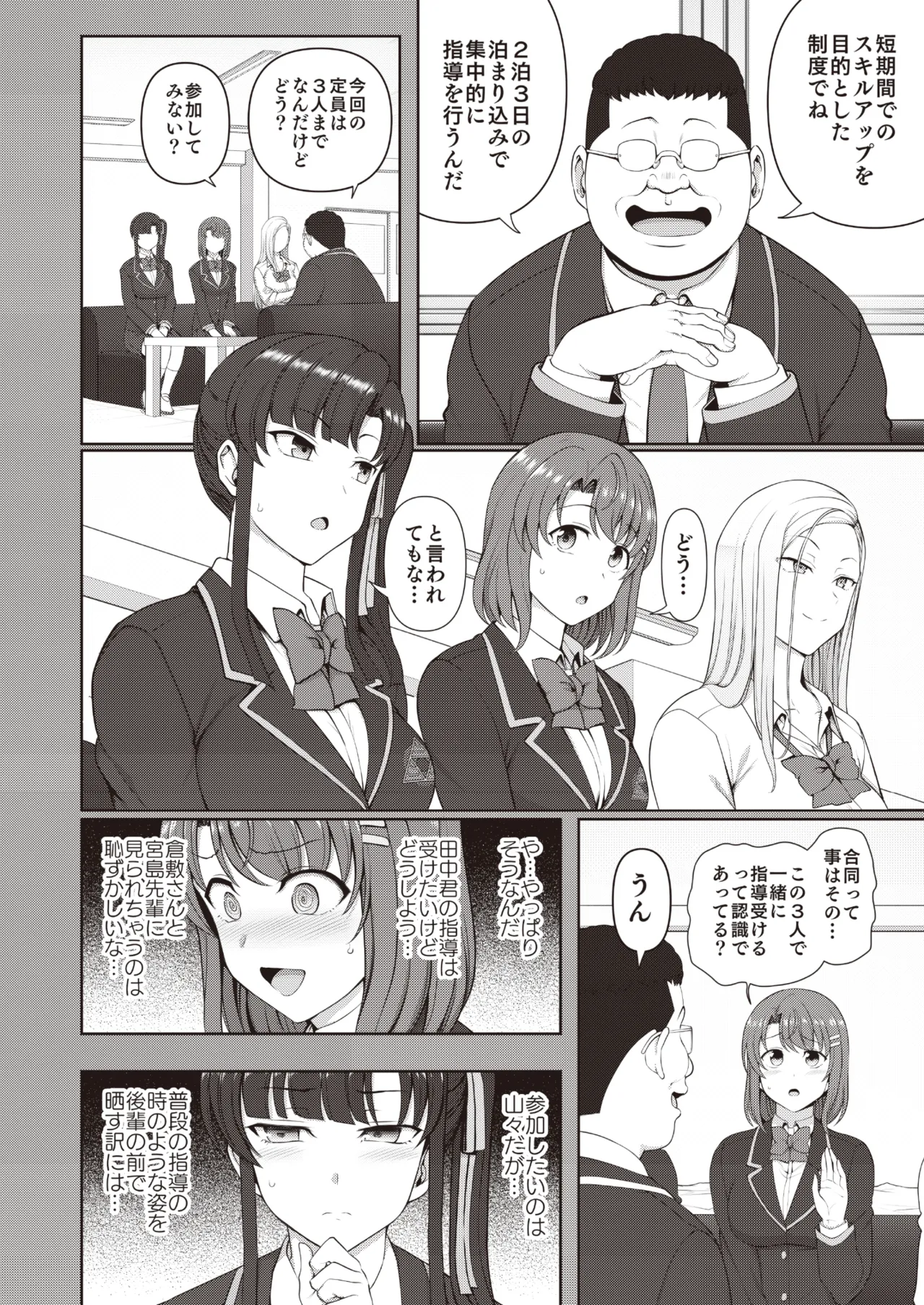 Saiminsei Sidou -Secret Lesson- tokuten douzin si「 saiminsei sidou goudou gassyuku」 page 5 full
