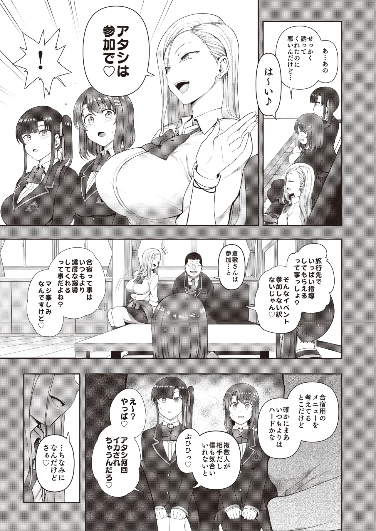 Saiminsei Sidou -Secret Lesson- tokuten douzin si「 saiminsei sidou goudou gassyuku」 page 6 full