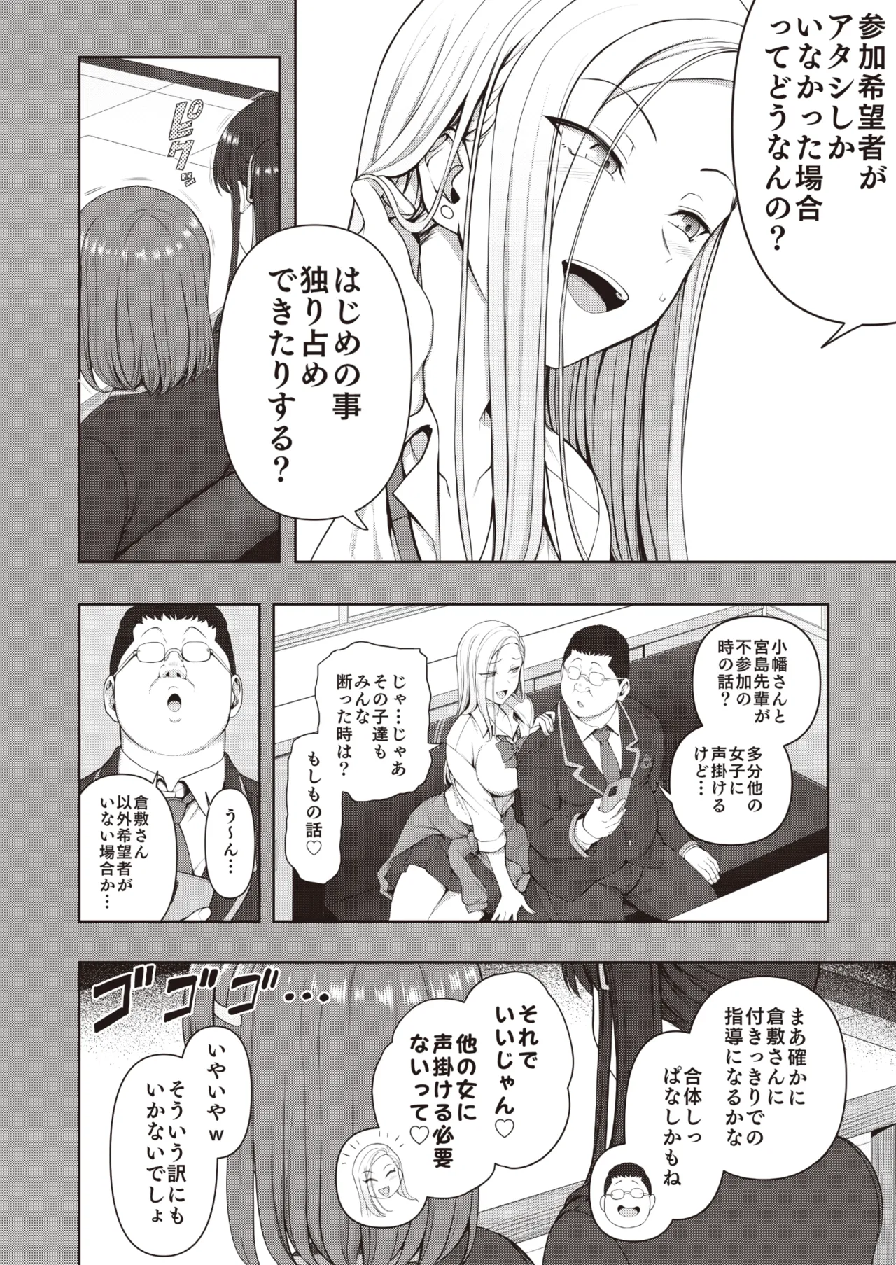 Saiminsei Sidou -Secret Lesson- tokuten douzin si「 saiminsei sidou goudou gassyuku」 page 7 full