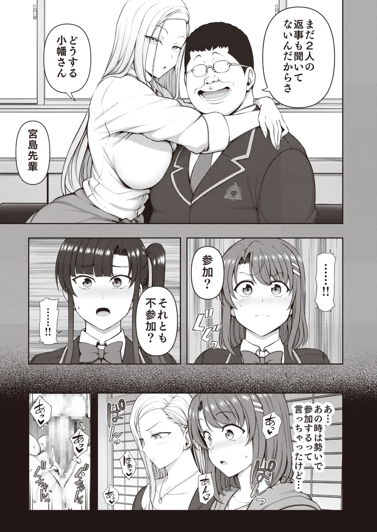 Saiminsei Sidou -Secret Lesson- tokuten douzin si「 saiminsei sidou goudou gassyuku」 page 8 full