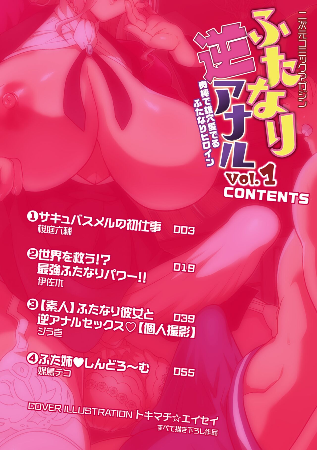 2D Comic Magazine Futanari Gyaku Anal Nikubou de Osu Ketsu Mederu Futanari Heroine Vol. 1 page 2 full