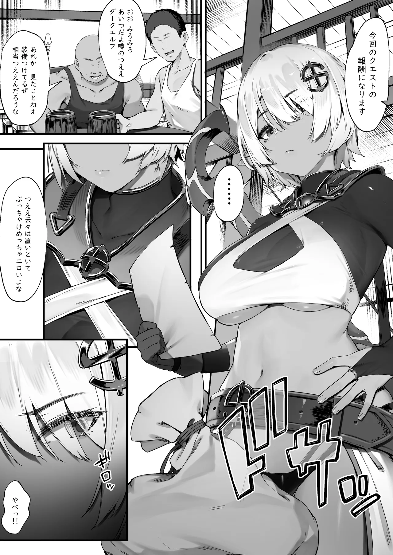 Dark Elf-san to Noroi no Soubi page 1 full