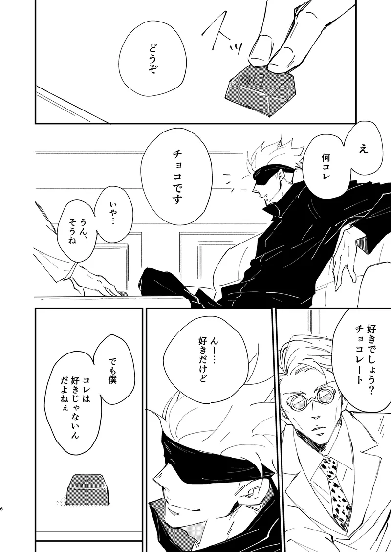 Sweet Melt page 4 full