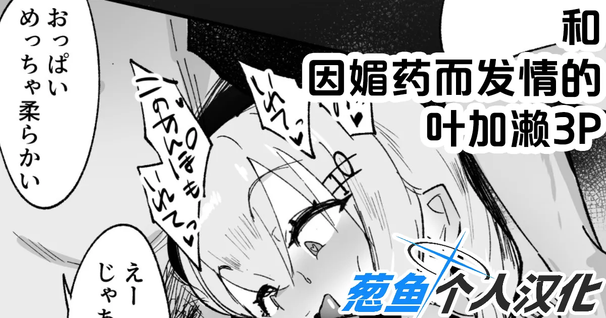 Biyaku de Hatsujou shita Hakase to 3P Suru page 1 full