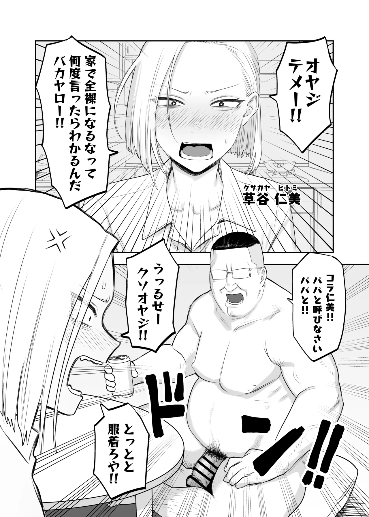 Tsunderefazakon Kusadani-san page 2 full